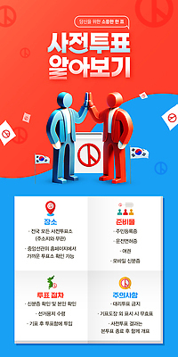 전신 PSD 템플릿 말풍선 사람모양 빨간색 파란색 태극기 선거 알림 태극 투표용지 하이파이브 투표함 한반도 GPS 투표소 기표문양 사전투표 이미지템플릿 모양 문양 컬러 손짓 국기 투표 민주주의 파일형식