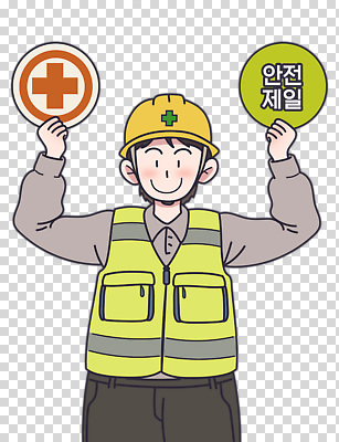편집이미지 남자 작업복 한명 미소 들기 누끼 성인 팻말 안전모 안전제일 PNG 안전조끼 성인남자한명만 건설근로자 직업 1 옷 모션 프레임 표정 사람 헬멧 안전장비 남자한명만 성인남자만 파일형식