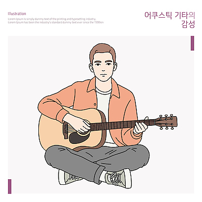 응시 남자 연주 일러스트 한명 성인 잡기 통기타 가부좌 감성 성인남자한명만 국내일러스트 AI파일 1 시선 음악 컨셉 모션 사람 앉기 기타 남자한명만 성인남자만 파일형식 벡터
