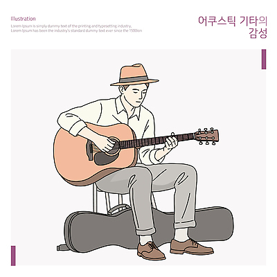 남자 연주 의자 일러스트 한명 앉기 성인 눈감음 잡기 통기타 중절모 감성 기타케이스 성인남자한명만 버스킹 국내일러스트 AI파일 모자_잡화 1 음악 가구 컨셉 가방 모션 사람 공연 기타 남자한명만 성인남자만 파일형식 벡터