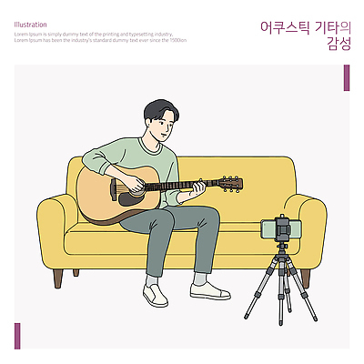 남자 연주 일러스트 노래 한명 앉기 성인 스마트폰 소파 통기타 감성 삼각대 거치대 성인남자한명만 영상촬영 국내일러스트 AI파일 1 음악 컨셉 의자 모션 사람 핸드폰 스마트기기 촬영 기타 남자한명만 성인남자만 파일형식 벡터