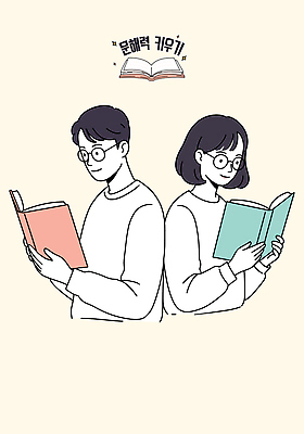 여자 남자 일러스트 미소 들기 상반신 성인 취미 두명 책 독서 등맞대기 습관 자기개발 성인만 안경낌 문해 국내일러스트 AI파일 안경 모션 표정 사람 파일형식 벡터