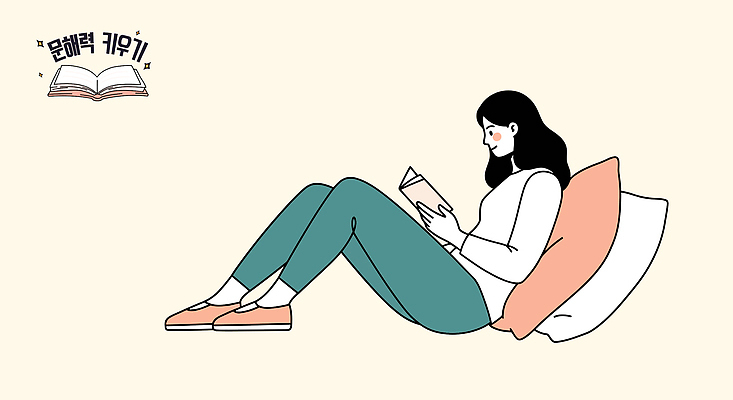 전신 여자 쿠션 일러스트 한명 미소 들기 앉기 성인 취미 책 독서 기댐 습관 자기개발 성인여자한명만 문해 국내일러스트 AI파일 1 모션 표정 사람 여자한명만 성인여자만 파일형식 벡터