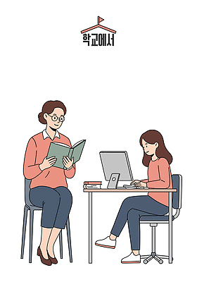 전신 학생 여자 교육 일러스트 학교 청소년 들기 앉기 성인 두명 책 독서 모니터 교사 다리꼬기 타이핑 집중 바퀴의자 여자만 안경낌 국내일러스트 AI파일 직업 안경 컨셉 의자 모션 사람 컴퓨터 파일형식 벡터