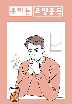 식물 남자 화분 분홍색 액자 생각 일러스트 잔 한명 상반신 성인 턱괴기 책상 고민 냉음료 성인남자한명만 일러캐릭터 AI파일 캐릭터 1 식기 감정 음료 컬러 가구 모션 사람 남자한명만 성인남자만 파일형식 벡터