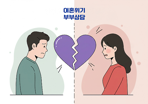 PSD 부부 여자 남자 일러스트 관계 상반신 두명 하트 갈등 깨짐 우울감 울상 이혼 속상함 심리상담 국내일러스트 모양 커플 감정 컨셉 사람 상담 파일형식