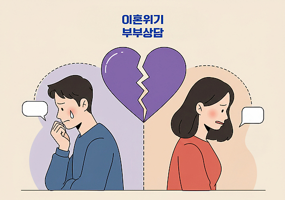 PSD 부부 여자 남자 말풍선 일러스트 관계 상반신 두명 하트 갈등 깨짐 우울감 울상 이혼 속상함 심리상담 땀흘리기 국내일러스트 모양 커플 감정 컨셉 사람 상담 파일형식