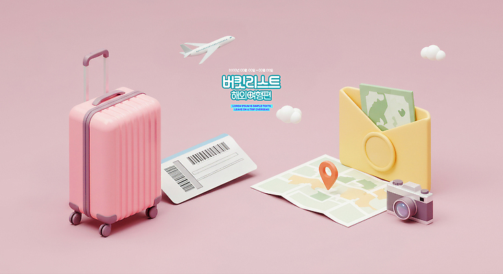 PSD 구름 편집이미지 분홍색 해외여행 지도 편지봉투 비행기 사람없음 카메라 캐리어 항공권 GPS 버킷리스트 이미지편집 자연요소 해외 컬러 여행 항공교통 봉투 대중교통 전자제품 여행가방 티켓 편지 리스트 파일형식