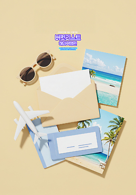 PSD 구름 편집이미지 해외여행 사진 하늘 편지봉투 비행기 해변 사람없음 선글라스 야자수 항공권 엽서 버킷리스트 연노랑색 이미지편집 자연요소 나무 해외 안경 바다 여행 항공교통 봉투 대중교통 노란색 티켓 편지 리스트 파일형식