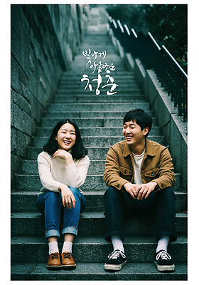 전신 PSD 편집이미지 여자 남자 대학생 난간 미소 앉기 성인 두명 청춘 계단 봄 캠퍼스커플 청록색 의료성형뷰티 성인만 이미지편집 학생 커플 계절 컬러 컨셉 모션 표정 사람 파일형식