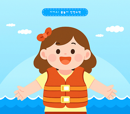 여자 교육 물결 어린이 바다 하늘색 일러스트 물놀이 팔벌리기 수영장 한명 미소 소녀 상반신 물 여름 머리핀 준비 안전수칙 구명조끼 리본핀 소녀한명만 국내일러스트 AI파일 자연요소 1 계절 장신구 모션 놀이 표정 안전 사람 파란색 구조용품 여자한명만 소녀만 파일형식 벡터