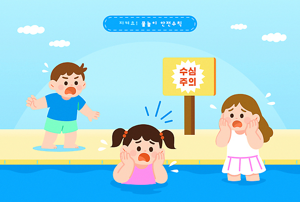 전신 여자 교육 남자 수영복 어린이 하늘색 일러스트 물놀이 수영장 경고 소녀 소년 상반신 세명 여름 놀람 외침 표지판 안전수칙 깊이 수심 주의안내문 어린이만 국내일러스트 AI파일 옷 계절 감정 놀이 알림판 표정 안전 사람 파란색 소리 안내문 파일형식 벡터