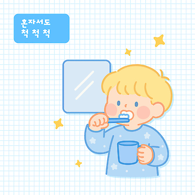 남자 어린이 하늘색 일러스트 한명 들기 소년 상반신 반짝임 거울 잠옷 성장 칫솔 생활교육 생활습관 실천 양치컵 혼자 소년한명만 일러캐릭터 AI파일 캐릭터 1 옷 교육 모션 사람 컵 파란색 위생용품 양치 습관 남자한명만 소년만 파일형식 벡터