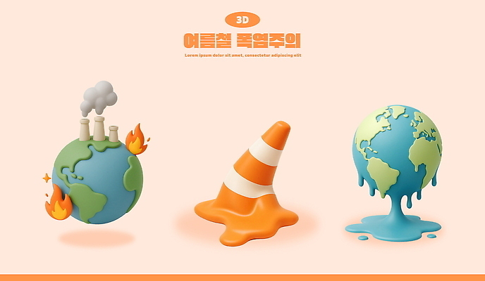 PSD 편집이미지 공장 불 경고 사람없음 여름 건강관리 주황색 환경오염 연기 더위 지구온난화 기후변화 엘리먼트 지구의날 칼라콘 세계환경의날 폭염주의보 편집3D 녹이기 자연요소 계절 기념일 컬러 컨셉 공업 모션 날씨 건강 관리 3D 변화 안전장비 자연재해 파일형식 법정기념일