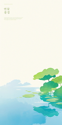 PSD 일러스트 자연 수채화 사람없음 반사 여름풍경 연못 수면 연잎 연꽃축제 국내일러스트 잎 풍경 물 생태계 꽃축제 파일형식 여름_계절