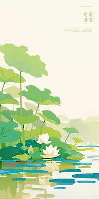 PSD 일러스트 자연 수채화 연꽃 사람없음 반사 여름풍경 연못 수면 연잎 연꽃축제 국내일러스트 꽃 잎 풍경 물 생태계 꽃축제 파일형식 여름_계절