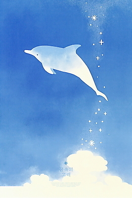 PSD 구름 일러스트 하늘 수채화 사람없음 파란색 반짝임 고요 꿈 돌고래 감성 별빛 몽환 국내일러스트 자연요소 별 컬러 컨셉 포유류 모션 빛 수중동물 파일형식
