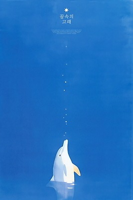 PSD 바다 일러스트 밤하늘 수채화 사람없음 파란색 고요 꿈 돌고래 감성 몽환 국내일러스트 컬러 컨셉 포유류 하늘 수중동물 야간 파일형식