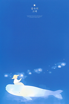 전신 PSD 여자 어린이 바다 일러스트 밤하늘 수채화 한명 앉기 소녀 파란색 빛 손들기 고요 꿈 고래 감성 몽환 소녀한명만 국내일러스트 1 컬러 컨셉 포유류 모션 하늘 사람 수중동물 야간 여자한명만 소녀만 파일형식