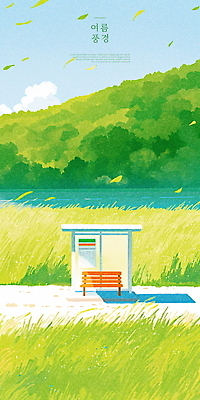 PSD 구름 벤치 일러스트 하늘 나뭇잎 수채화 산 그림자 잔디 사람없음 여름풍경 시골 풀 버스정류장 강가 국내일러스트 자연요소 식물 잎 의자 풍경 강 역 파일형식 여름_계절