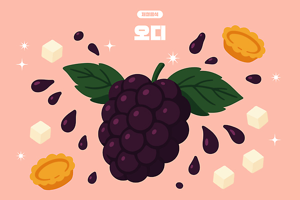 분홍색 일러스트 여름음식 사람없음 반짝임 설탕 파이 과즙 오디 제철음식 국내일러스트 AI파일 열매 음식 빵 컬러 과일 모션 제철 파일형식 벡터 여름_계절