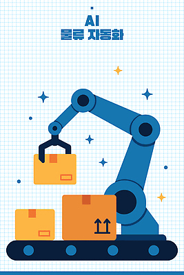 일러스트 관리 들기 사람없음 반짝임 택배상자 물류 로봇팔 자동화 컨베어밸트 물류센터 AI_인공지능 국내일러스트 AI파일 모션 상자 기계 로봇 택배 파일형식 벡터