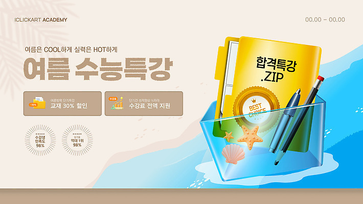 템플릿 조개 불가사리 여름방학 그림자 해변 사람없음 여름 스터디 연필 볼펜 3D 강의 합격 문서 폴더 학원 수능대비 야자수잎 베이지색 수능특강 온라인강의 플라스틱통 수강 이미지템플릿 AI파일 계절 교육 바다 컬러 잎 방학 어패류 학용품 극피동물 통 학습 필기구 펜 수능 플라스틱 디지털합성 파일 특강 파일형식 벡터 언택트 여름_계절