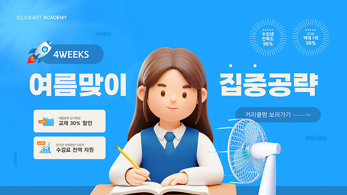 템플릿 학생 여학생 여자 교육 교복 청소년 교재 3D캐릭터 여름방학 한명 상반신 여름 파란색 스터디 연필 3D 로켓 잡기 선풍기 집중 청소년교육 책상 합격 학원 수능특강 온라인강의 특강 십대여자한명만 수강 이미지템플릿 AI파일 캐릭터 1 옷 계절 컬러 가구 컨셉 모션 방학 학용품 사람 학습 필기구 수능 가전제품 강의 디지털합성 여자한명만 십대여자만 파일형식 벡터 언택트 여름_계절