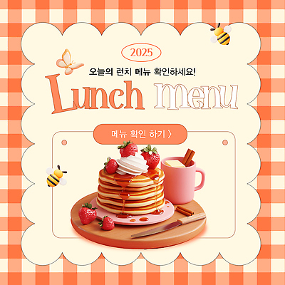 템플릿 편집 음식 나비 딸기 안내 사람없음 3D 주황색 머그컵 나이프 꿀벌 메뉴 체크무늬 브런치 버터 팬케이크 점심식사 나무쟁반 나무접시 메뉴소개 메이플시럽 시나몬 휘핑크림 이미지템플릿 AI파일 식기 접시 컬러 곤충 무늬 과일 쟁반 목재 컵 케이크 식사 칼 벌_곤충 크림 디지털합성 시럽 휘핑 파일형식 벡터