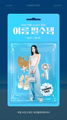 전신 모델 템플릿 여자 패션 하늘색 스티커 불가사리 한명 들기 성인 여름 쇼핑 세일 핸드백 샌들 패키지 여름옷 코디 홀로그램 의료성형뷰티 성인여자한명만 손풍기 여름맞이 이미지템플릿 AI파일 1 옷 계절 신발 가방 모션 극피동물 사람 파란색 선풍기 휴대용 여자한명만 성인여자만 파일형식 벡터 여름_계절