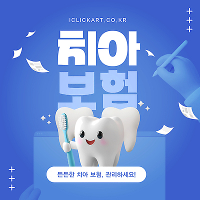 템플릿 편집 손 종이 3D캐릭터 들기 신체부위 파란색 연필 3D 잡기 칫솔 문서 치아건강 치아보험 이미지템플릿 AI파일 캐릭터 컬러 모션 학용품 건강 사람 위생용품 필기구 디지털합성 보험 파일형식 벡터