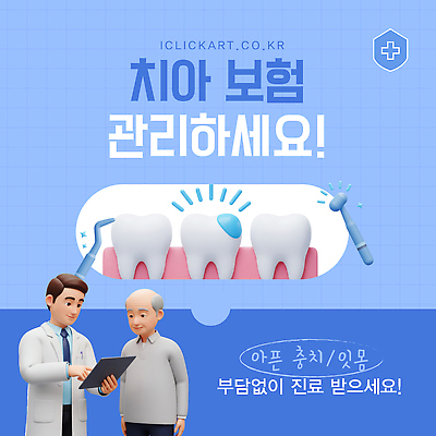 템플릿 편집 노년 남자 3D캐릭터 상반신 성인 두명 파란색 3D 가리킴 치과의사 치과용품 잇몸 진료판 충치 치아건강 남자만 치아보험 이미지템플릿 AI파일 캐릭터 컬러 신체 건강 사람 손짓 진료 의사 의료용품 질병 디지털합성 보험 파일형식 벡터