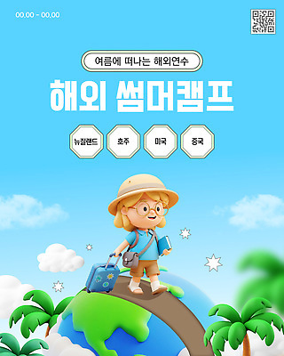 전신 구름 템플릿 모자 해외 여자 길 지구 어린이 여행 하늘색 3D캐릭터 한명 들기 소녀 책 여름 야자수 3D 걷기 캐리어 캠핑 당기기 어학연수 QR코드 여름캠프 해외연수 소녀한명만 안경낌 이미지템플릿 AI파일 자연요소 나무 캐릭터 1 잡화 계절 안경 모션 레저 사람 파란색 여행가방 디지털합성 유학 연수 여자한명만 소녀만 파일형식 벡터