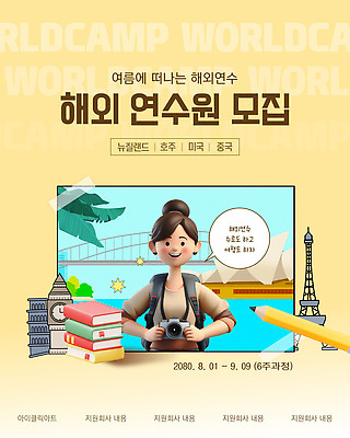 템플릿 캐릭터 해외 여자 여행 말풍선 사진 배낭 한명 상반신 성인 책 여름 야자수 연필 노란색 3D 여행객 카메라 에펠탑 피사의사탑 테이프 어학연수 해외연수 성인여자한명만 이미지템플릿 AI파일 나무 1 계절 컬러 가방 문구용품 학용품 사람 전자제품 필기구 이탈리아 세계문화유산 디지털합성 유학 파리 랜드마크 연수 여자한명만 성인여자만 파일형식 벡터