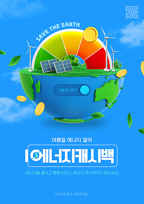 구름 템플릿 지구 잎 하늘 사람없음 여름 파란색 자연보호 그린캠페인 동전 에너지 풀 그린에너지 에코 친환경 집열판 풍력기 QR코드 계기판 세계환경의날 캐시백 이미지템플릿 에너지의날 AI파일 자연요소 식물 계절 기념일 캠페인 컬러 돈 자연 금융 환경 풍력에너지 보호 태양에너지 파일형식 벡터 법정기념일