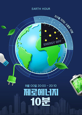 템플릿 별 지구 잎 전구 빌딩 사람없음 자연보호 그린캠페인 에너지 도시 그린에너지 플러그 건전지 남색 에코 친환경 QR코드 번개모양 세계환경의날 캐시백 이미지템플릿 AI파일 자연요소 모양 식물 캠페인 컬러 자연 건물 금융 환경 보호 번개 파일형식 벡터 법정기념일