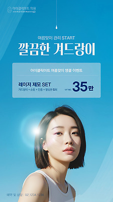 템플릿 여자 그림자 한명 미소 상반신 성인 파란색 햇빛 피부관리 제모 피부과 의료성형뷰티 성인여자한명만 이미지템플릿 AI파일 1 컬러 표정 병원 사람 태양 뷰티 여자한명만 성인여자만 파일형식 벡터