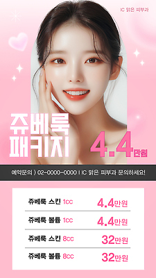 템플릿 여자 세로배너 얼굴 분홍색 한명 미소 상반신 성인 반짝임 손들기 하트 스킨케어 시술 피부과 의료성형뷰티 성인여자한명만 엑스배너 이미지템플릿 AI파일 모양 1 배너 컬러 모션 표정 병원 사람 신체부위 세로 뷰티 여자한명만 성인여자만 파일형식 벡터