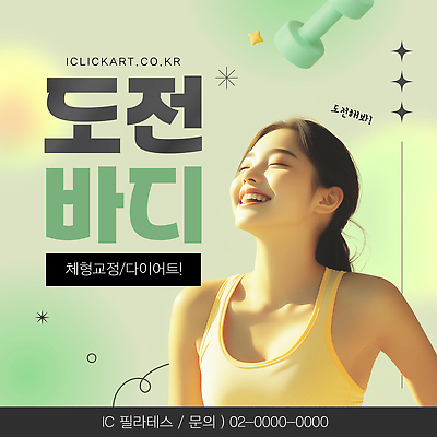 템플릿 여자 몸매관리 한명 미소 상반신 성인 연두색 반짝임 운동복 아령 자세교정 의료성형뷰티 성인여자한명만 이미지템플릿 AI파일 1 옷 다이어트 모션 표정 사람 초록색 연습 여자한명만 성인여자만 파일형식 벡터