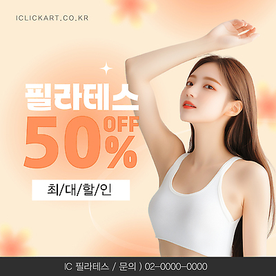 템플릿 여자 몸매관리 한명 미소 상반신 성인 반짝임 운동복 손들기 세일 필라테스 의료성형뷰티 성인여자한명만 코랄 이미지템플릿 AI파일 1 옷 컬러 다이어트 모션 표정 사람 운동 여자한명만 성인여자만 파일형식 벡터