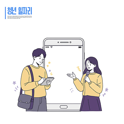 여자 남자 가방 일러스트 들기 청년 두명 스마트폰 펜 손들기 기록 마이크 스프링노트 일자리 인터뷰 액정화면 청년만 청년취업 국내일러스트 AI파일 잡화 음향기기 비즈니스 모션 사람 성인 핸드폰 스마트기기 필기구 공책 구직 성인만 파일형식 벡터