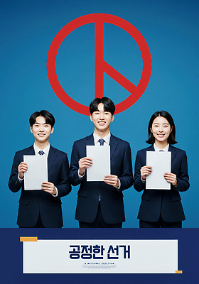 PSD 편집이미지 여자 남자 미소 들기 정장 상반신 성인 세명 파란색 선거 투표용지 공정 투표함 선거권 정치 투표소 의료성형뷰티 성인만 기표문양 이미지편집 문양 옷 컬러 모션 표정 사람 투표 민주주의 파일형식