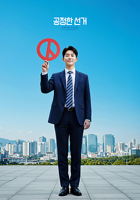 전신 PSD 편집이미지 남자 하늘 한명 미소 들기 정장 성인 파란색 도시 선거 광장 공정 투표함 선거권 정치 투표소 의료성형뷰티 성인남자한명만 기표문양 이미지편집 1 문양 옷 컬러 모션 표정 사람 투표 민주주의 남자한명만 성인남자만 파일형식