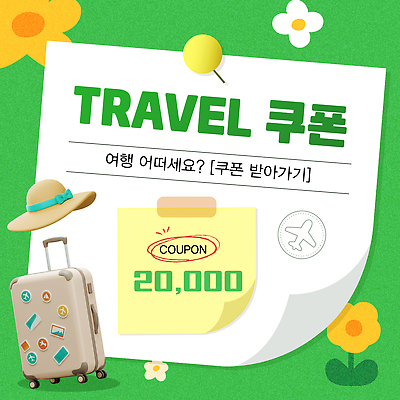 템플릿 꽃 여행 사람없음 초록색 3D 캐리어 메모지 압정 쿠폰 테이프 챙모자 이미지템플릿 AI파일 식물 모자_잡화 컬러 문구용품 여행가방 사무용품 디지털합성 파일형식 벡터