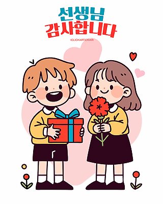 전신 여자 남자 어린이 일러스트 미소 들기 소녀 소년 두명 선물상자 하트 스승의날 카네이션 감사 가정의달 어린이만 국내일러스트 AI파일 모양 기념일 꽃 감정 모션 표정 선물 사람 상자 5월 파일형식 벡터