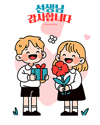 전신 여자 남자 어린이 일러스트 미소 들기 소녀 소년 두명 선물상자 하트 스승의날 카네이션 감사 가정의달 어린이만 국내일러스트 AI파일 모양 기념일 꽃 감정 모션 표정 선물 사람 상자 5월 파일형식 벡터