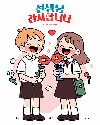 전신 여자 남자 어린이 가방 일러스트 미소 들기 소녀 소년 두명 반짝임 하트 스승의날 카네이션 감사 가정의달 어린이만 국내일러스트 AI파일 모양 잡화 기념일 꽃 감정 모션 표정 사람 5월 파일형식 벡터