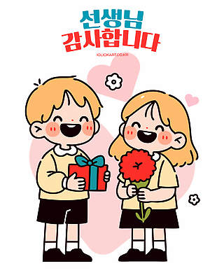 전신 여자 남자 어린이 일러스트 미소 들기 소녀 소년 두명 선물상자 하트 스승의날 카네이션 감사 가정의달 어린이만 국내일러스트 AI파일 모양 기념일 꽃 감정 모션 표정 선물 사람 상자 5월 파일형식 벡터