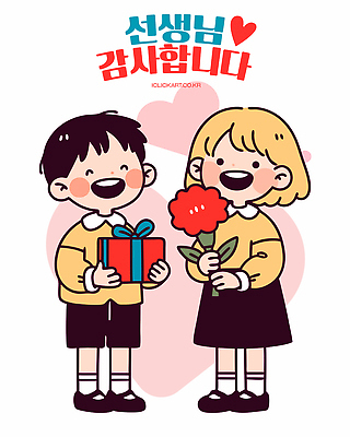 전신 여자 남자 어린이 일러스트 미소 들기 소녀 소년 두명 선물상자 하트 스승의날 카네이션 감사 가정의달 어린이만 국내일러스트 AI파일 모양 기념일 꽃 감정 모션 표정 선물 사람 상자 5월 파일형식 벡터