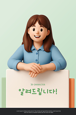 PSD 편집이미지 여자 알림판 한명 미소 상반신 성인 3D 기댐 알림 손모으기 민트색 성인여자한명만 카피스페이스 편집3D 1 컬러 모션 표정 사람 손짓 공백 디지털합성 여자한명만 성인여자만 파일형식